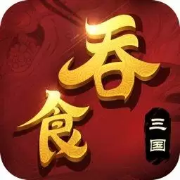 吞食三国放置挂机