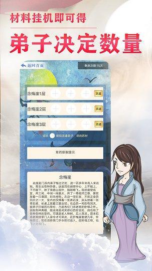 我的门派手游