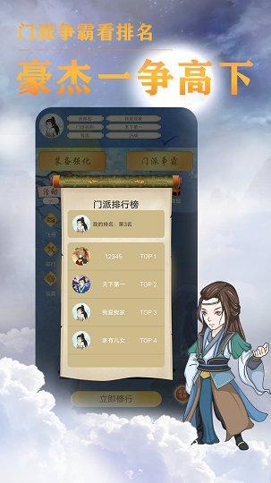 我的门派手游
