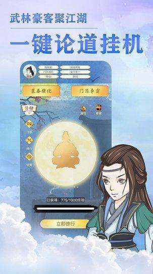 我的门派手游