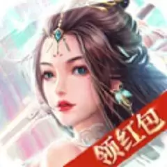 上古仙诀红包版