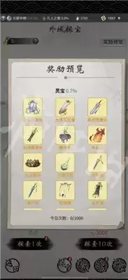 一念逍遥外域探宝活动玩法指南 外域探宝活动怎么玩