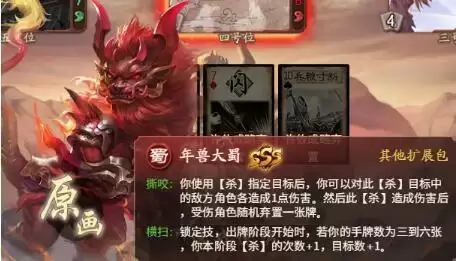 三国杀十周年2021年兽活动年兽大蜀打法攻略