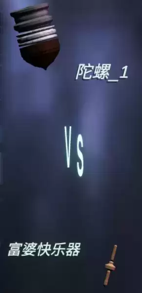 陀螺全靠雕最强陀螺富婆快乐器怎么玩