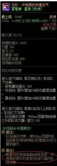 DNF永恒大陆希洛克装备融合属性详细介绍