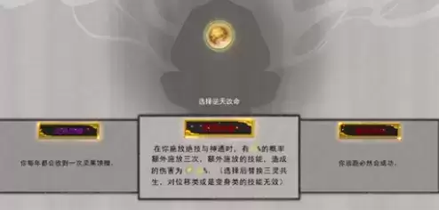 鬼谷八荒逆天改命怎么出四灵共生