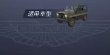 和平精英阿斯顿马丁吉普车为什么用不了