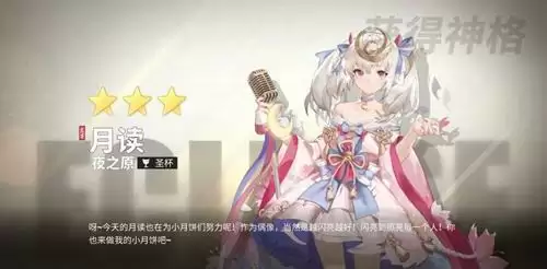 解神者月读兽主