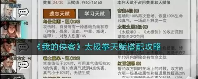 《我的侠客》太极拳天赋搭配攻略