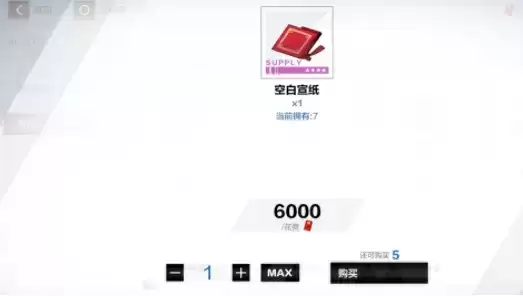 《战双帕弥什》空白宣纸作用介绍