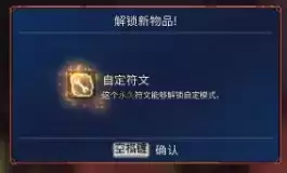 《重生细胞》自定符文获取方法