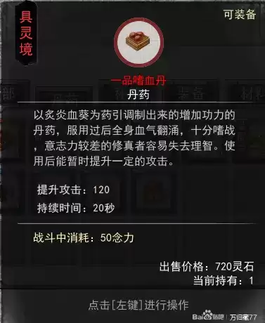 鬼谷八荒六根清净作用及强度解析