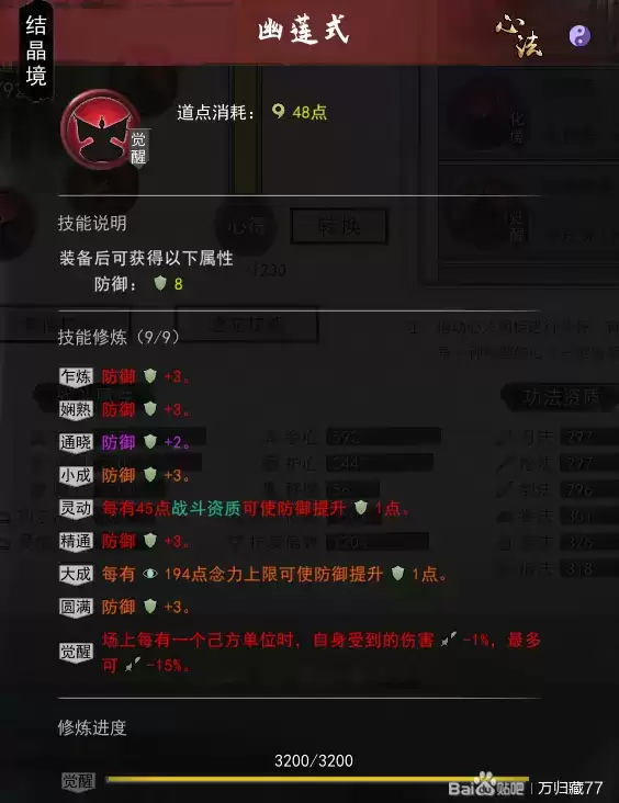 鬼谷八荒六根清净作用及强度解析