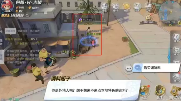 航海王热血航线阿鲁巴拿隐藏剧情神秘的调味料解锁攻略