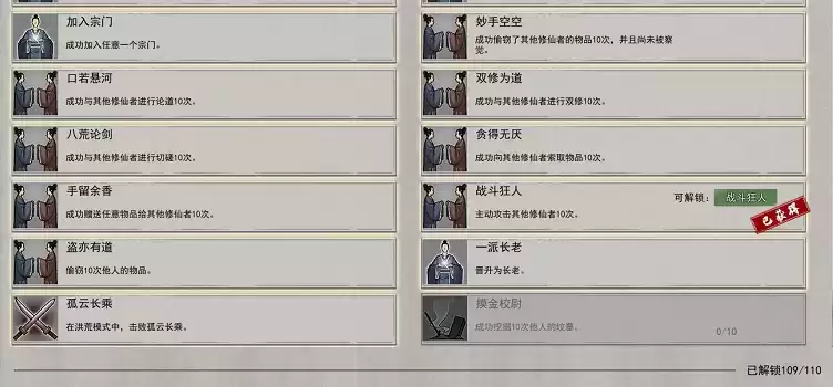 鬼谷八荒摸金校尉成就达成方法分享