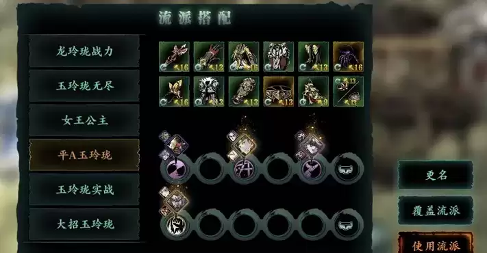 影之刃3玉玲珑普攻流装备心法搭配攻略