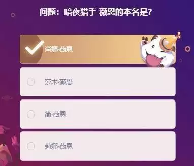 峡谷最牛知识达人挑战2月20答案汇总 lol峡谷挑战2月20日答案大全图片7