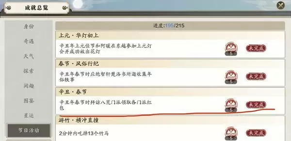 天涯明月刀手游辛丑春节成就怎么达成?辛丑春节成就攻略图片1