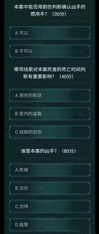 犯罪大师喋血公寓答案是什么 喋血公寓案件答案解析图片2
