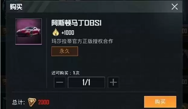 《和平精英》阿斯顿马丁下架时间介绍