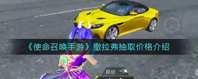 《和平精英》阿斯顿马丁下架时间介绍