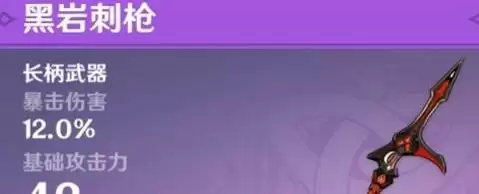 《原神》胡桃武器选择推荐