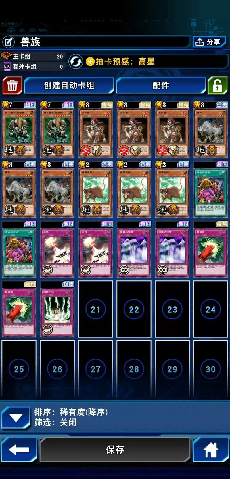 《游戏王：决斗链接》绿狒狒卡组攻略