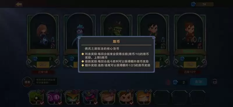 《城堡传说大乱斗》远征旅币获取方法介绍