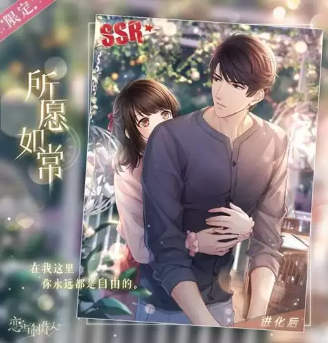 《恋与制作人》李泽言SSR所愿如常一览