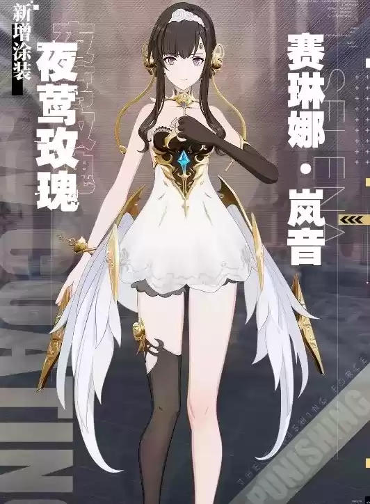 《战双帕弥什》赛琳娜夜莺玫瑰皮肤图鉴一览