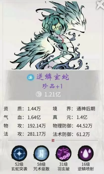 《一念逍遥》玄羽蛇培养建议