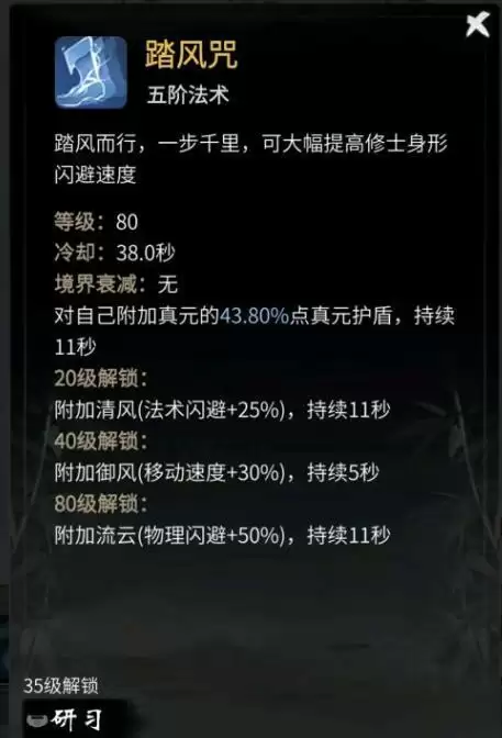 《一念逍遥》法修护盾选择攻略