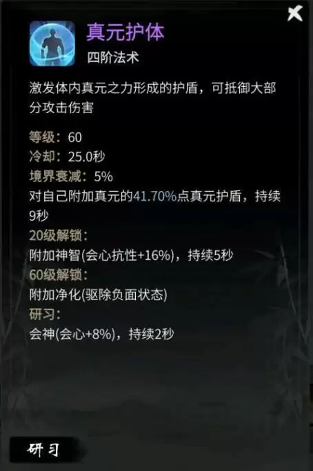 《一念逍遥》法修护盾选择攻略