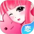 qq虚拟恋人