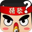 全民猜歌赚钱版