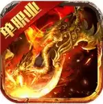 冰雪屠龙单职业