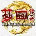 ce梦回传奇