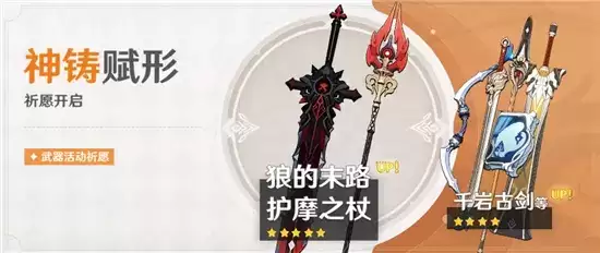 原神神铸赋形祈愿活动玩法指南 神铸赋形祈愿活动怎么玩