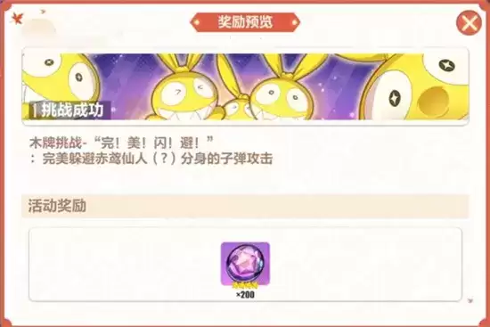 崩坏3木牌挑战4-1完美闪避攻略详情