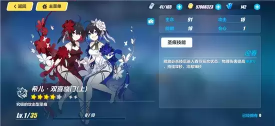 崩坏3希尔双喜临门获取攻略 希尔双喜临门怎么样