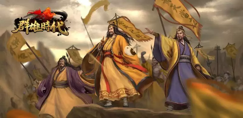 群雄时代黄巾之乱攻略 黄巾之乱玩法及规则介绍