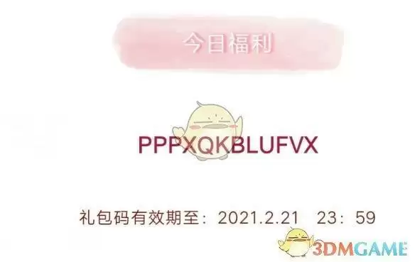 《创造与魔法》2月21日礼包兑换码