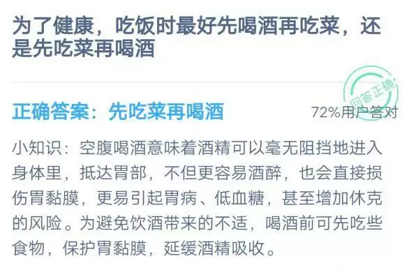 为了健康，吃饭时最好先喝酒再吃菜，还是先吃菜再喝酒