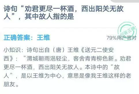 劝君更尽一杯酒，西出阳关无故人，其中的故人指得是