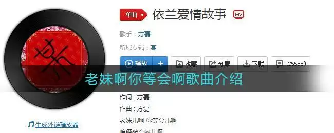 《抖音》老妹啊你等会啊歌曲介绍