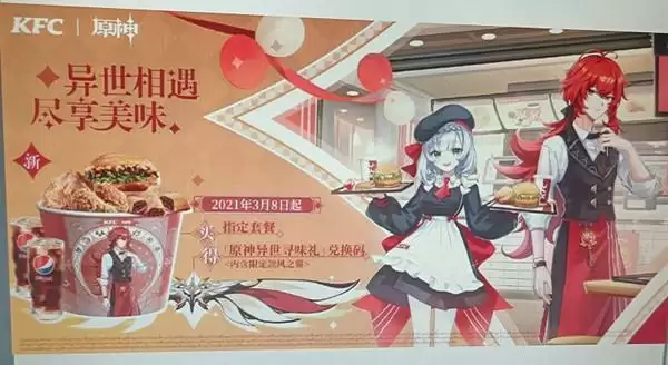 原神KFC联动活动介绍