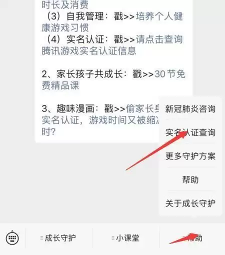 2021王者荣耀实名认证方法流程一览