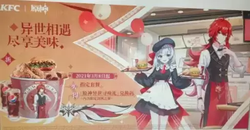 原神KFC联动什么时候开始
