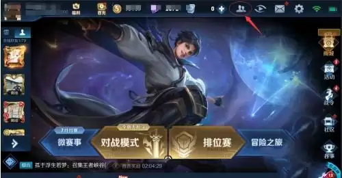 2021王者荣耀删好友方法教程