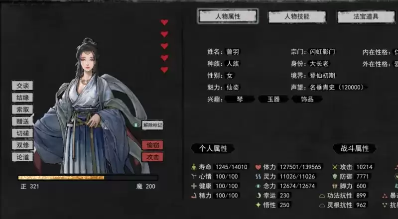 鬼谷八荒搭讪NPC方法技巧分享